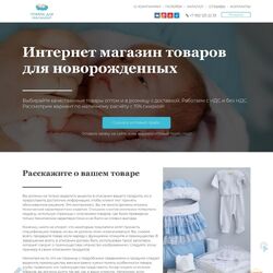 Профессиональное создание сайта детских товаров и услуг | Фото №18