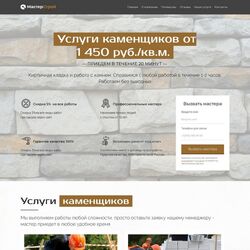 Создание сайтов для строительных организаций (строительство и ремонт) | Фото №6