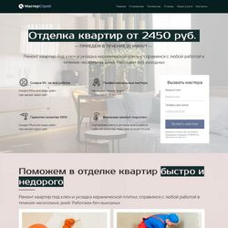 Создание сайтов для строительных организаций (строительство и ремонт) | Фото №7