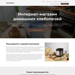 Нюансы разработки и создания сайта бытовой техники | Фото №5