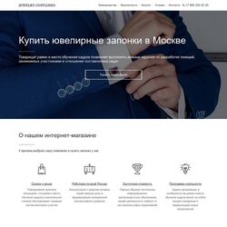 Разработка сайта аксессуаров и украшений профессионалами | Фото №9
