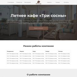 Как создать сайт для кафе или ресторана? | Фото №7
