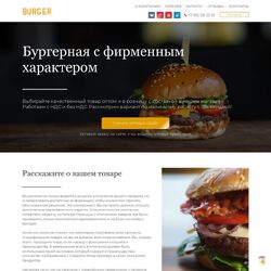 Как создать сайт для кафе или ресторана? | Фото №11