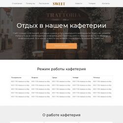 Как создать сайт для кафе или ресторана? | Фото №20