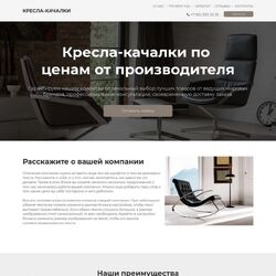 Сайты мебельной тематики. Заказать создание сайта магазина и его продвижение | Фото №14