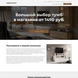 Сайты мебельной тематики. Заказать создание сайта магазина и его продвижение | Фото №16