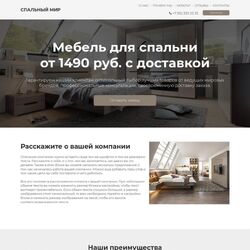 Сайты мебельной тематики. Заказать создание сайта магазина и его продвижение | Фото №17