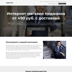 Профессиональное создание сайтов одежды | Фото №33