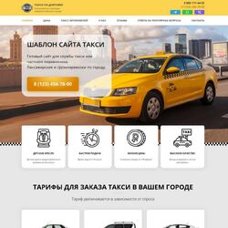 Сайты под ключ для доставки, продажи автомобилей и других транспортных услуг | Фото №9