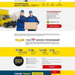 Сайты под ключ для доставки, продажи автомобилей и других транспортных услуг | Фото №17