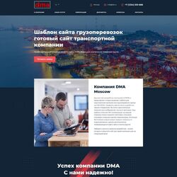 Сайты под ключ для доставки, продажи автомобилей и других транспортных услуг | Фото №19
