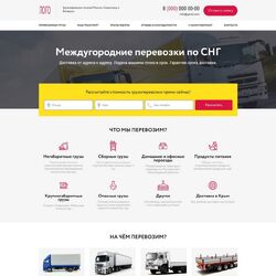 Сайты под ключ для доставки, продажи автомобилей и других транспортных услуг | Фото №12
