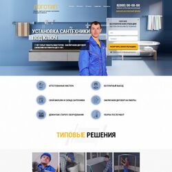 Шаблоны сайтов для бытовых услуг и досуга: стоит ли использовать? | Фото №8
