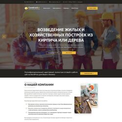 Создание сайтов в сфере строительства | Фото №1