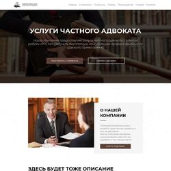 Разработка сайтов под ключ юридической тематики | Фото №21