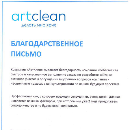 ArtClean | Фото №1