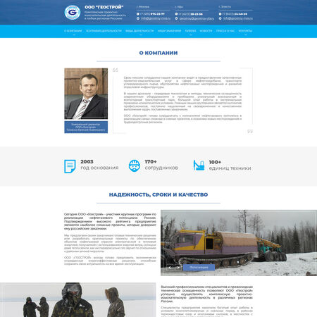 ООО «Геострой» | Фото №3