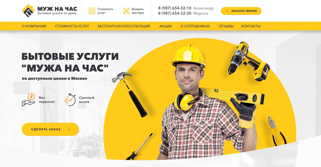 Шаблоны сайтов для бытовых услуг и досуга: стоит ли использовать? | Блог ВебЭстет
