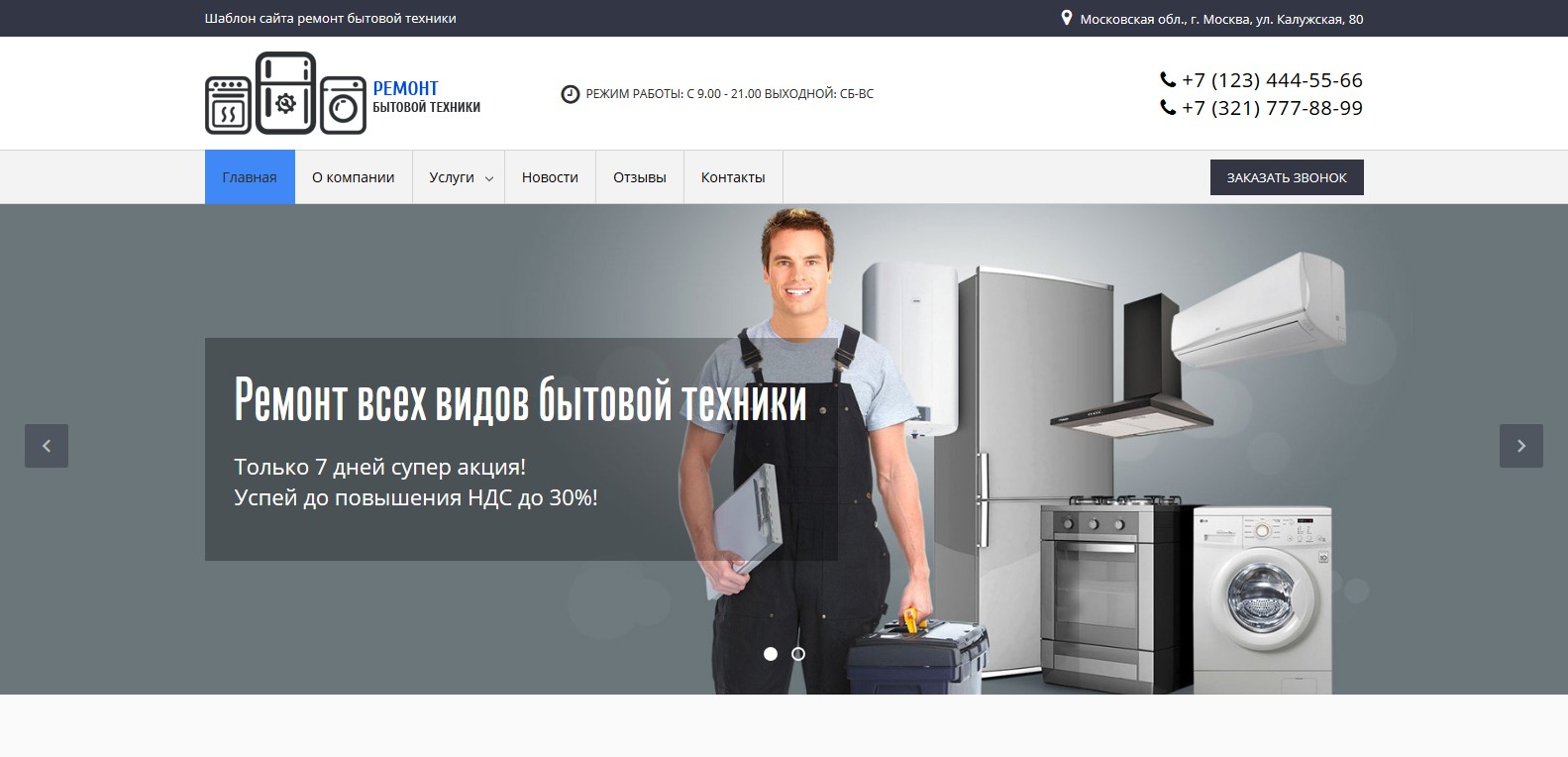 Шаблоны сайтов для бытовых услуг и досуга: стоит ли использовать? | Блог ВебЭстет