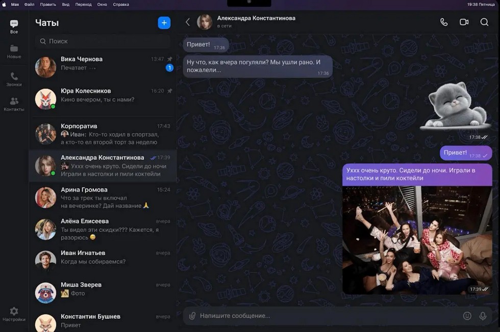 Мессенджер MAX - Текстовый чат